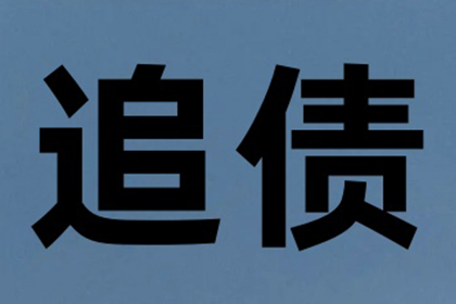 湖北要账公司